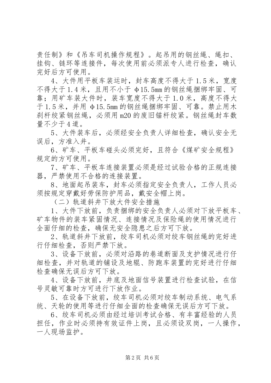 2024年采三区运输大件安全措施_第2页