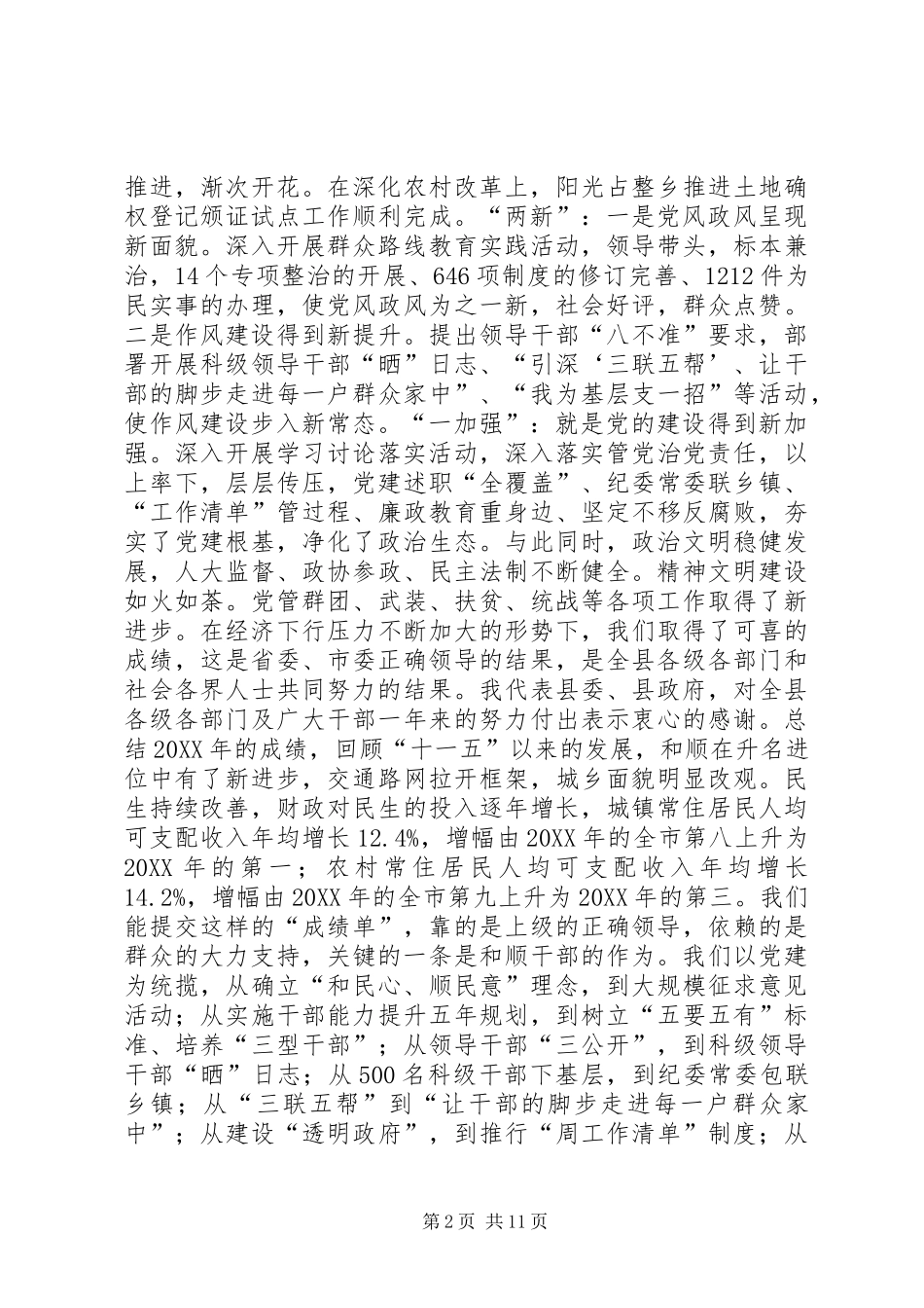 2024年县委书记全县经济工作农村工作会议致辞稿_第2页
