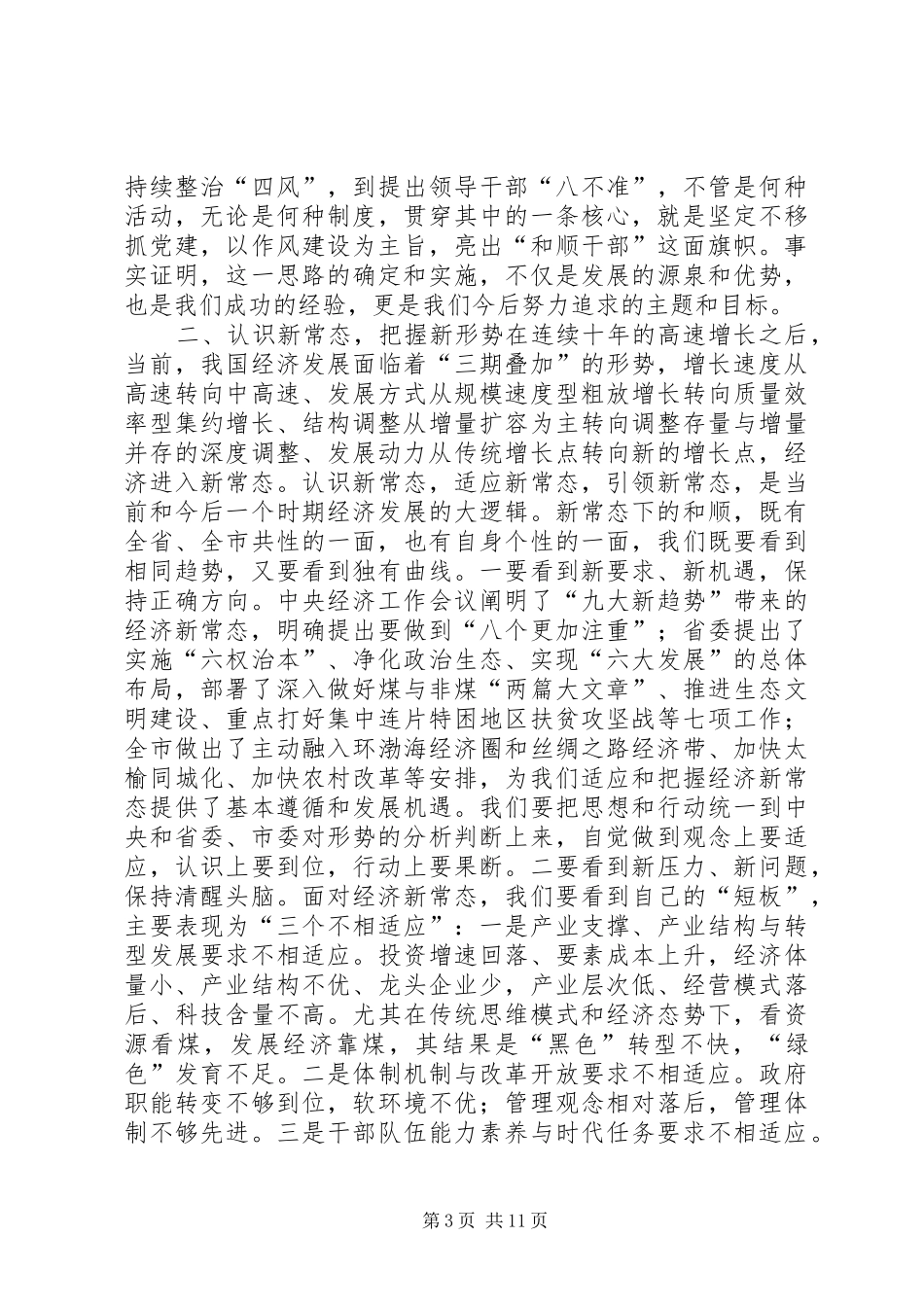 2024年县委书记全县经济工作农村工作会议致辞稿_第3页