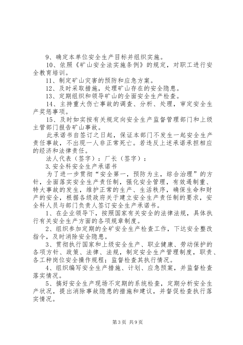 2024年采石场安全生产层层承诺书范文_第3页