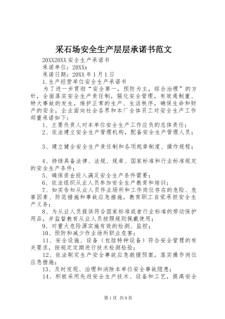 2024年采石场安全生产层层承诺书范文