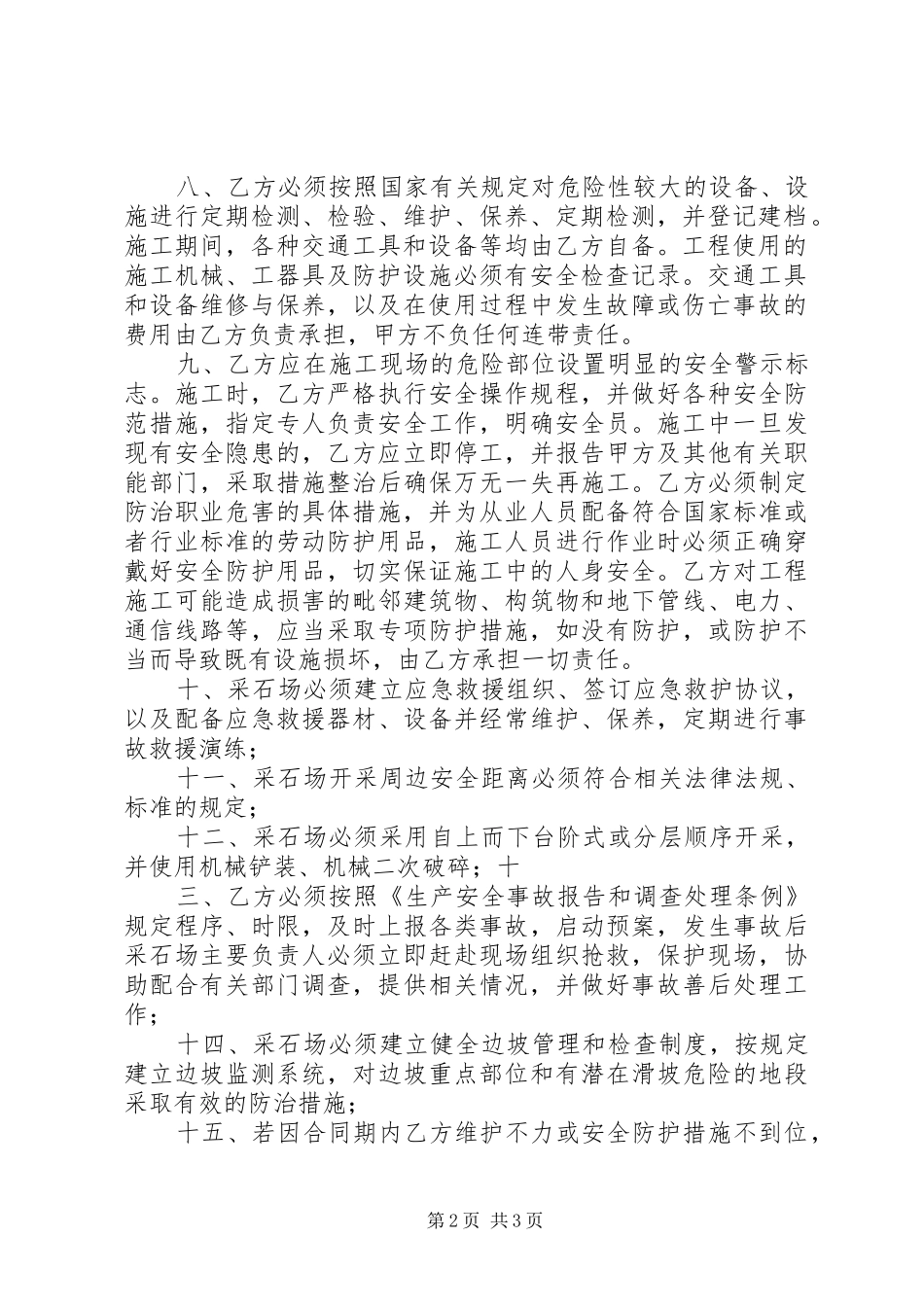 2024年采石场安全生产责任书_第2页