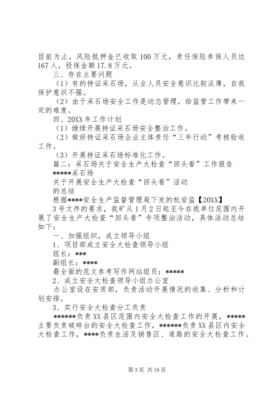 2024年采石场安全总结_第3页