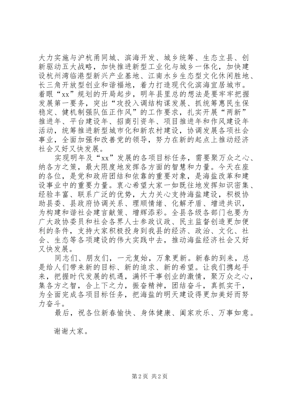 2024年县委书记在新年团拜会上的致辞_第2页