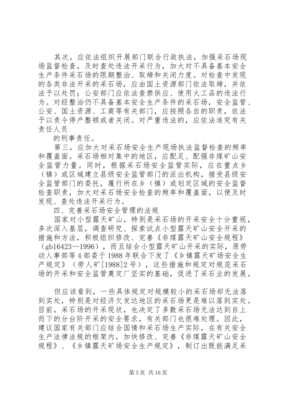 2024年采石场的规范化安全开采措施_第3页