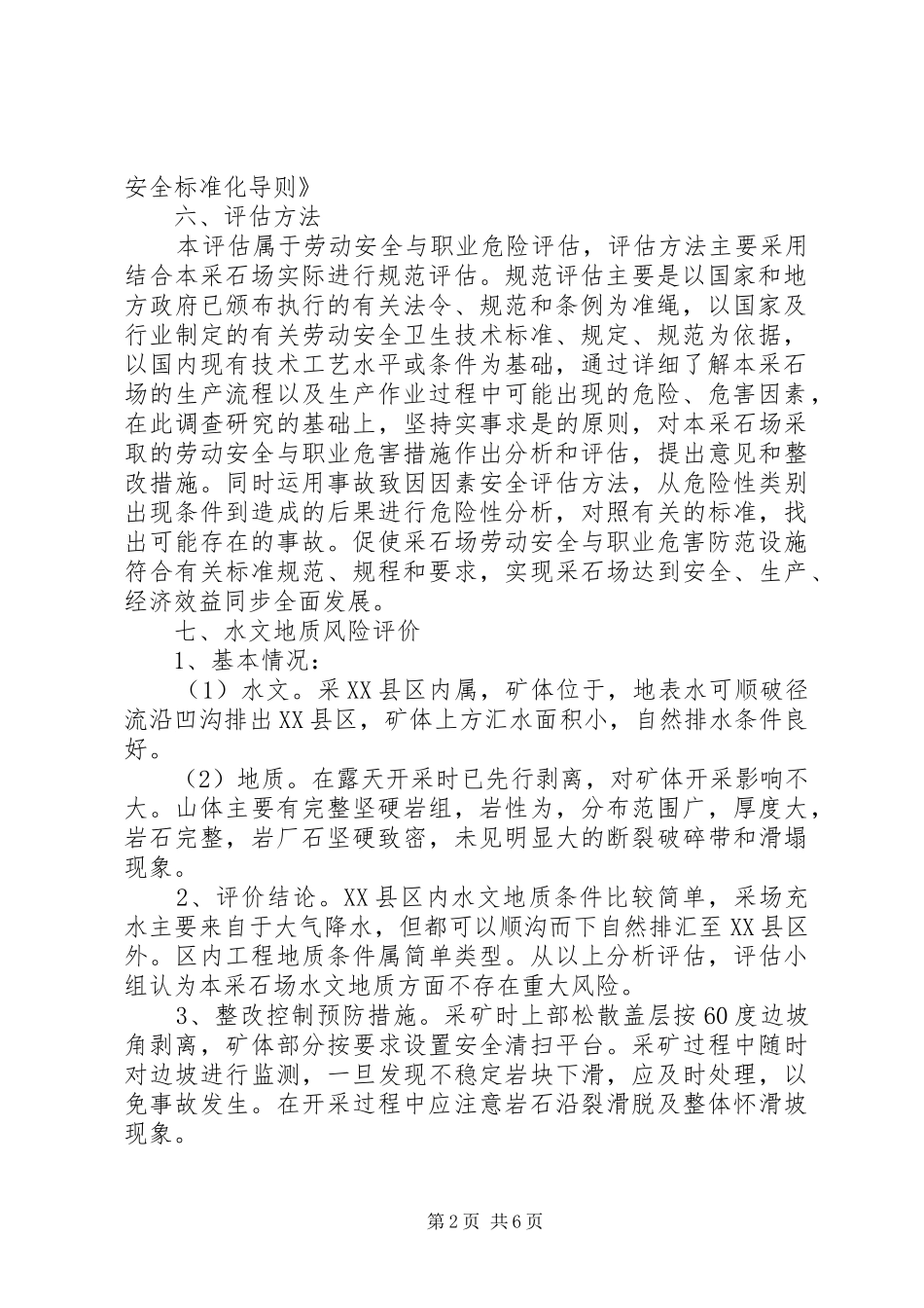 2024年采石场风险评估报告_第2页