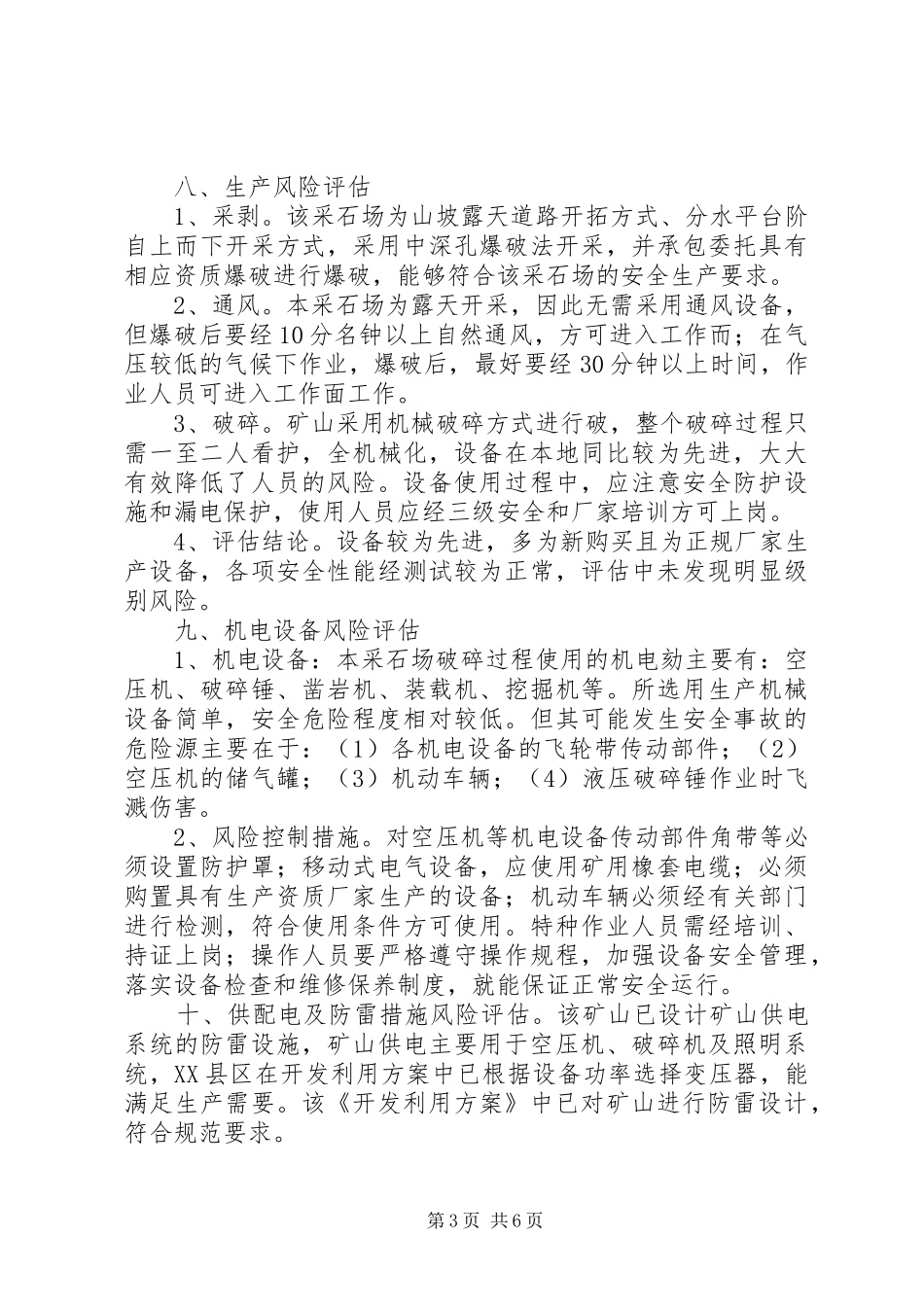 2024年采石场风险评估报告_第3页