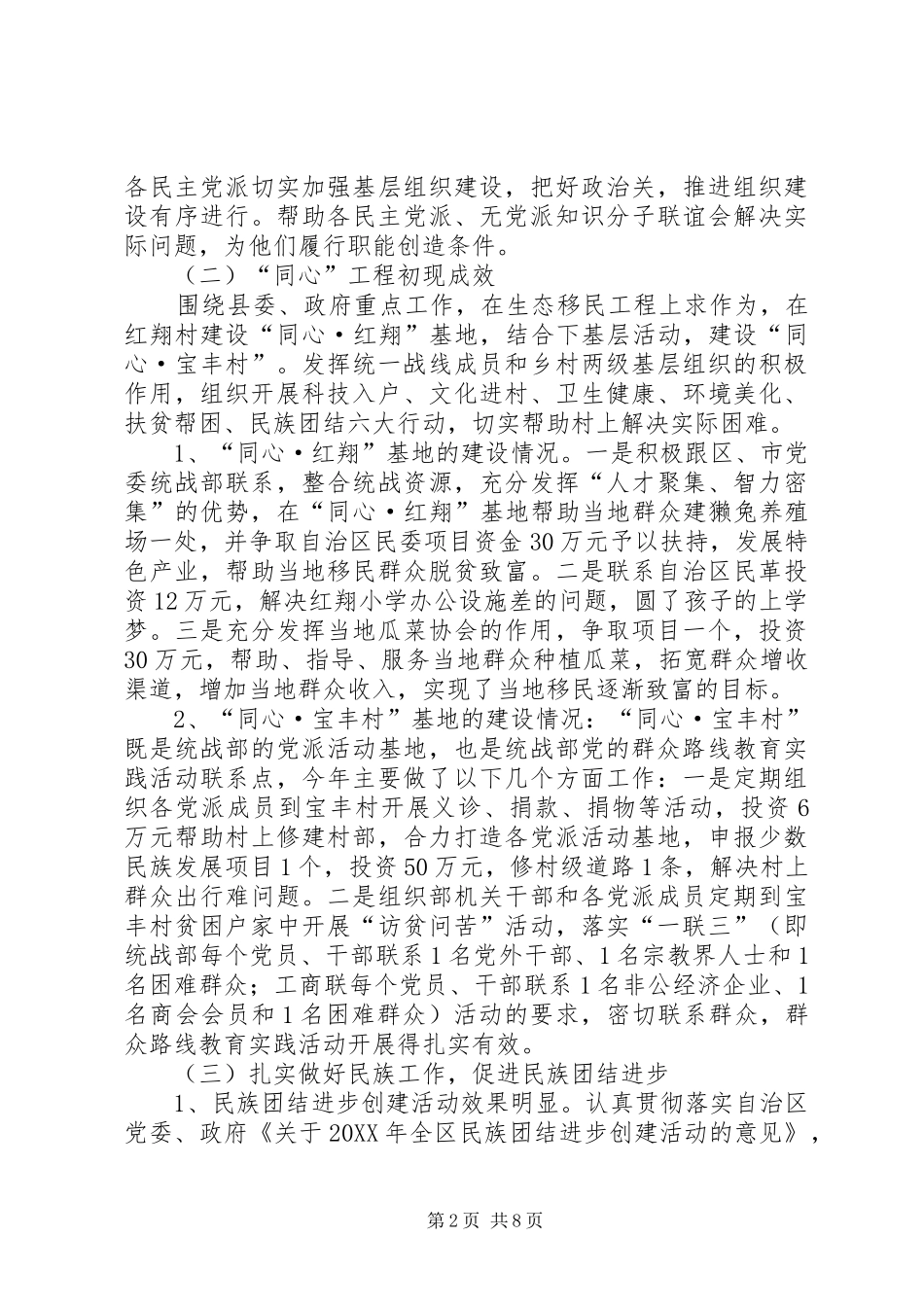 2024年县委统战部工作总结暨工作计划_第2页