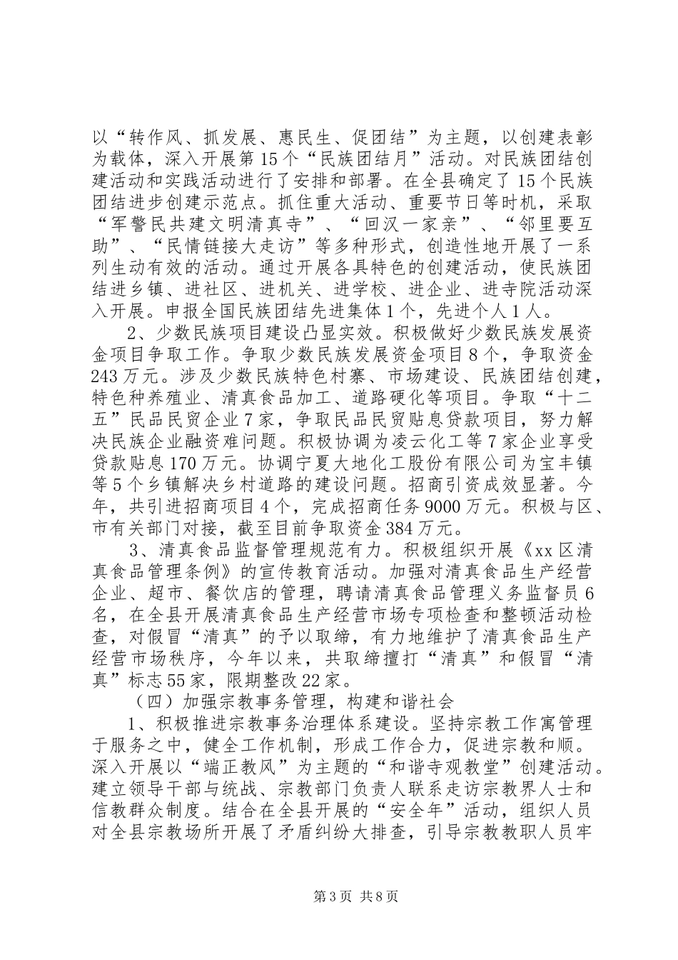 2024年县委统战部工作总结暨工作计划_第3页