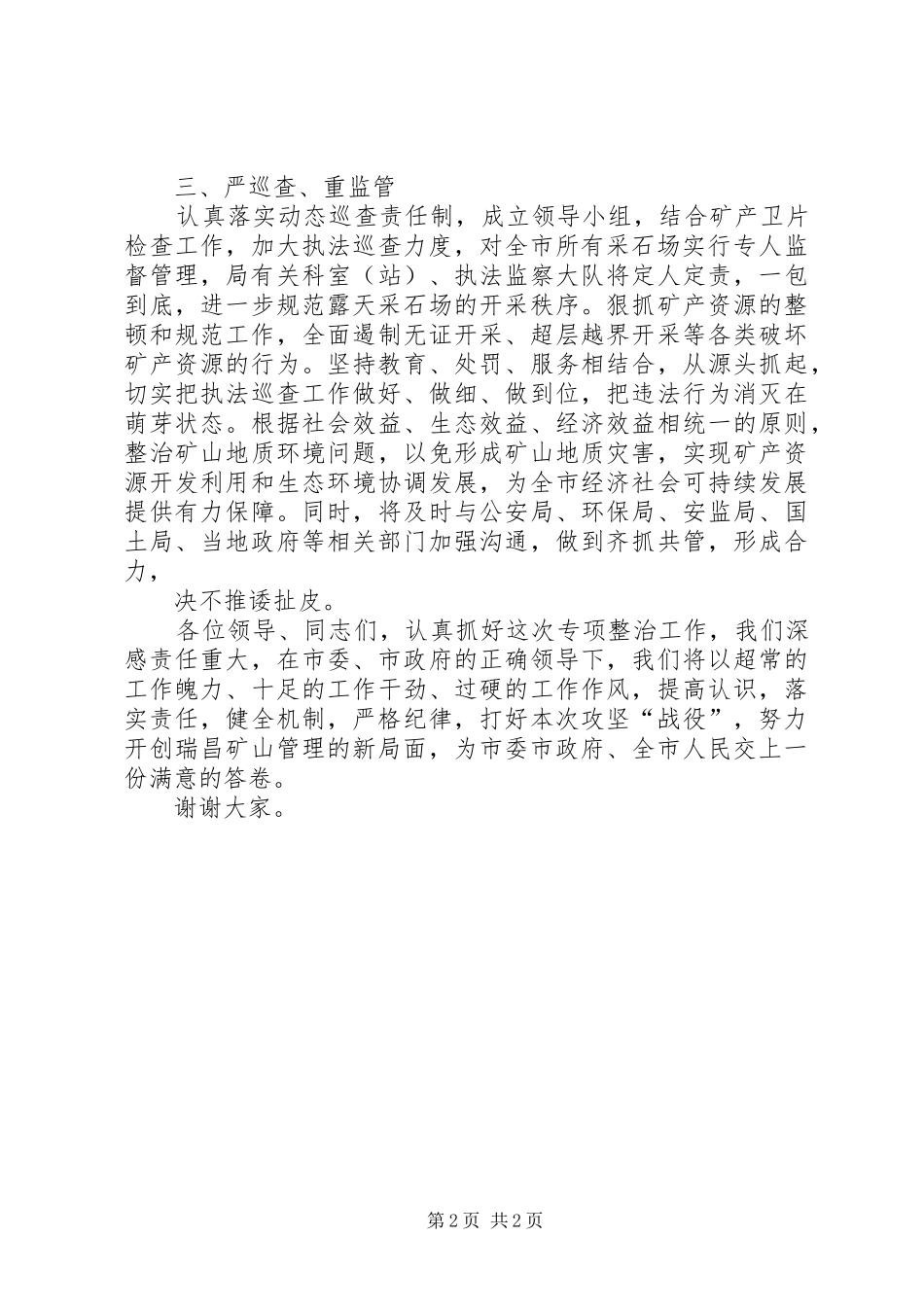 2024年采石场专项整治讲话_第2页