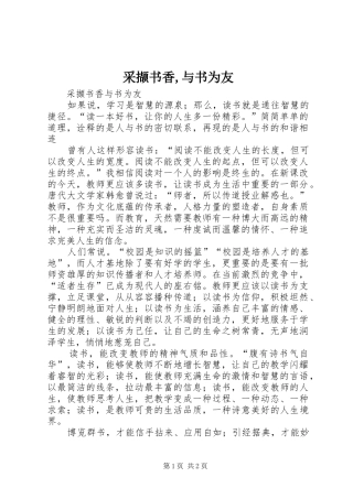 2024年采撷书香与书为友