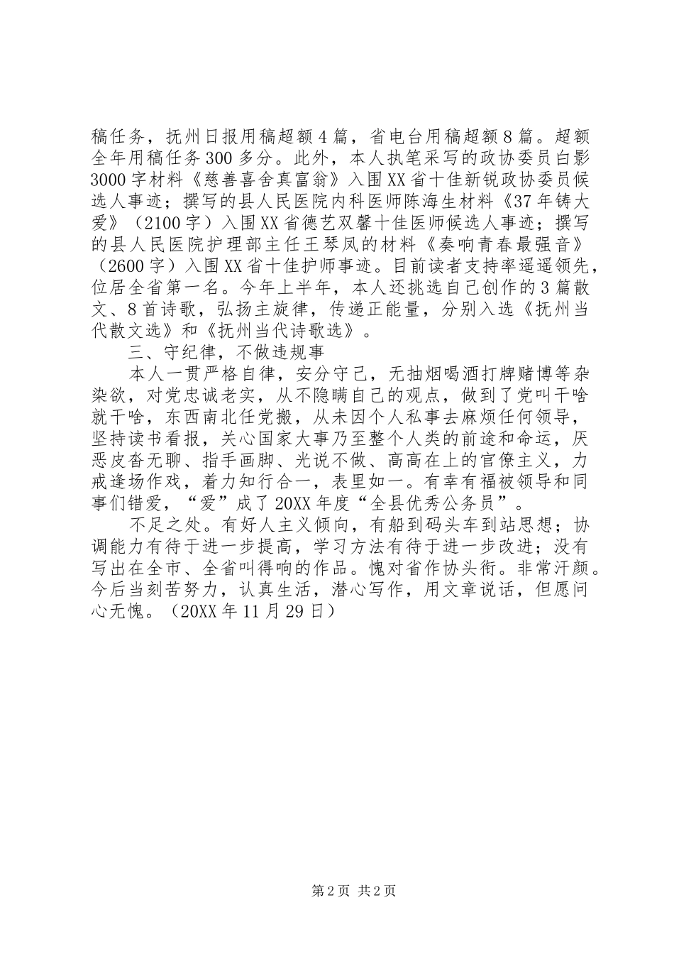 2024年县委宣传部副科宣传员述职述廉报告_第2页