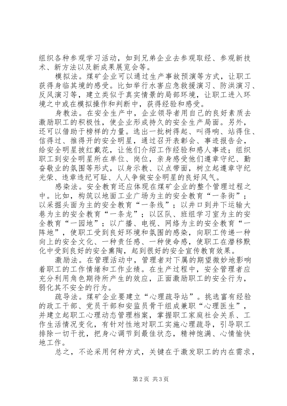 2024年采用八法搞好安全教育_第2页