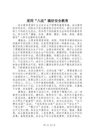 2024年采用八法搞好安全教育