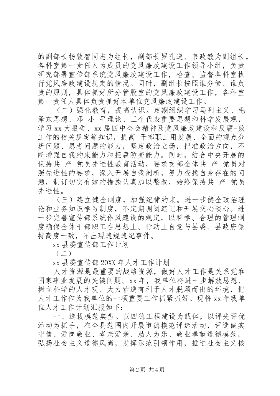 2024年县委宣传部工作计划_第2页