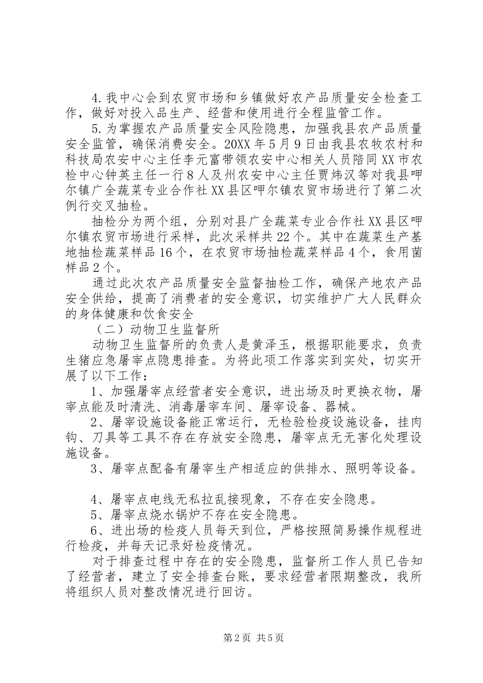 2024年防汛减灾及地质灾害防治情况报告_第2页