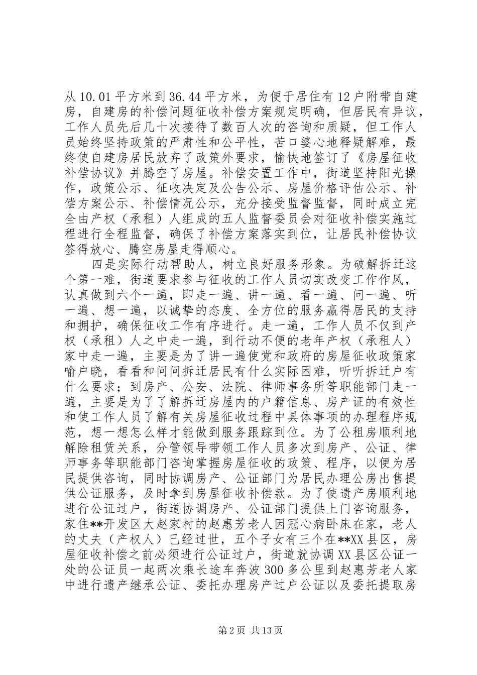 2024年采用四位一体工作法确保房屋征收工作顺利实施_第2页