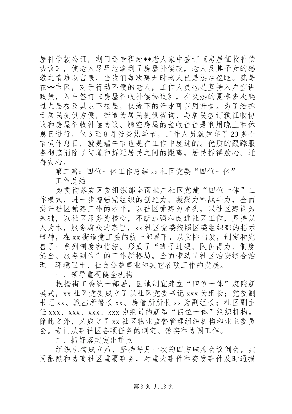 2024年采用四位一体工作法确保房屋征收工作顺利实施_第3页