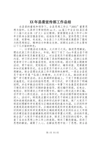 2024年县委宣传部工作总结