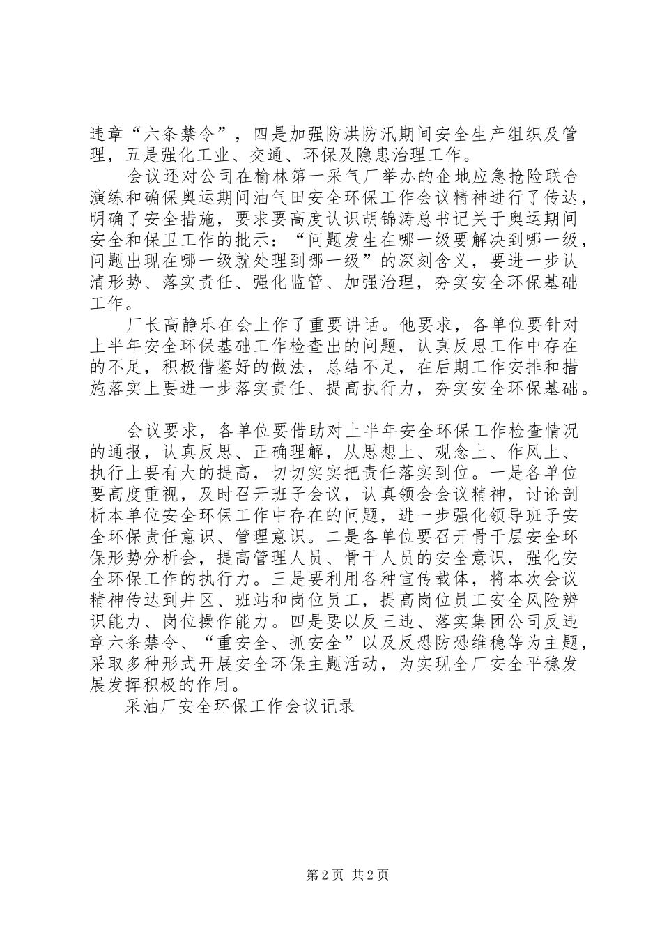 2024年采油厂安全环保工作会议记录_第2页