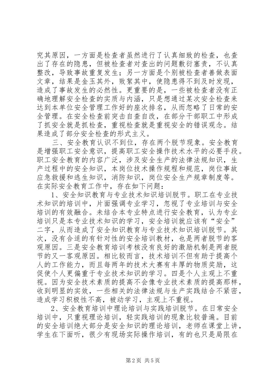 2024年采油厂安全生产工作现状分析及对策_第2页