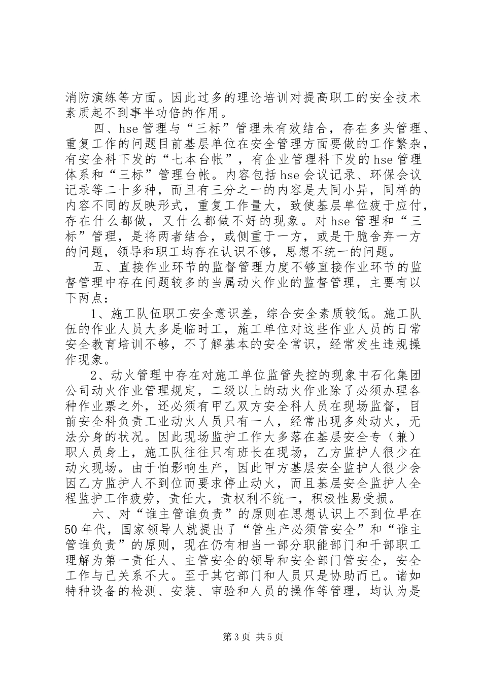 2024年采油厂安全生产工作现状分析及对策_第3页