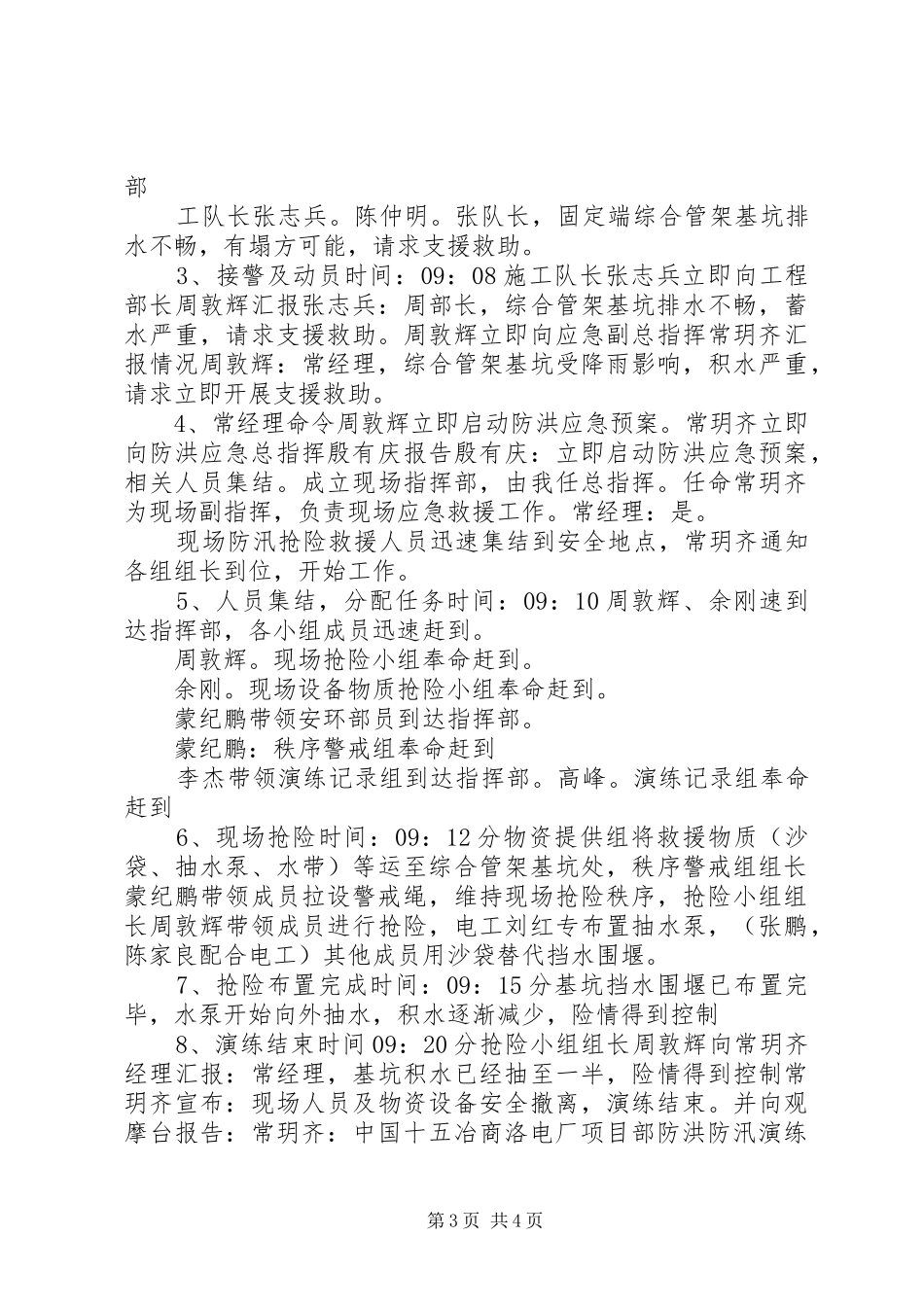 2024年防汛救援抢险应急演练方案_第3页