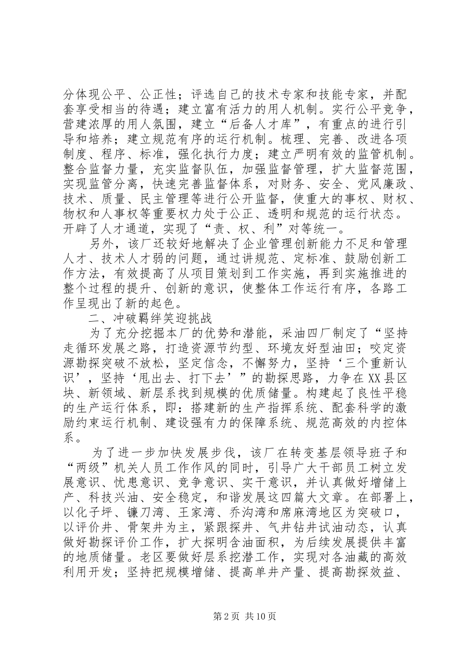 2024年采油厂安全生产建设记实_第2页