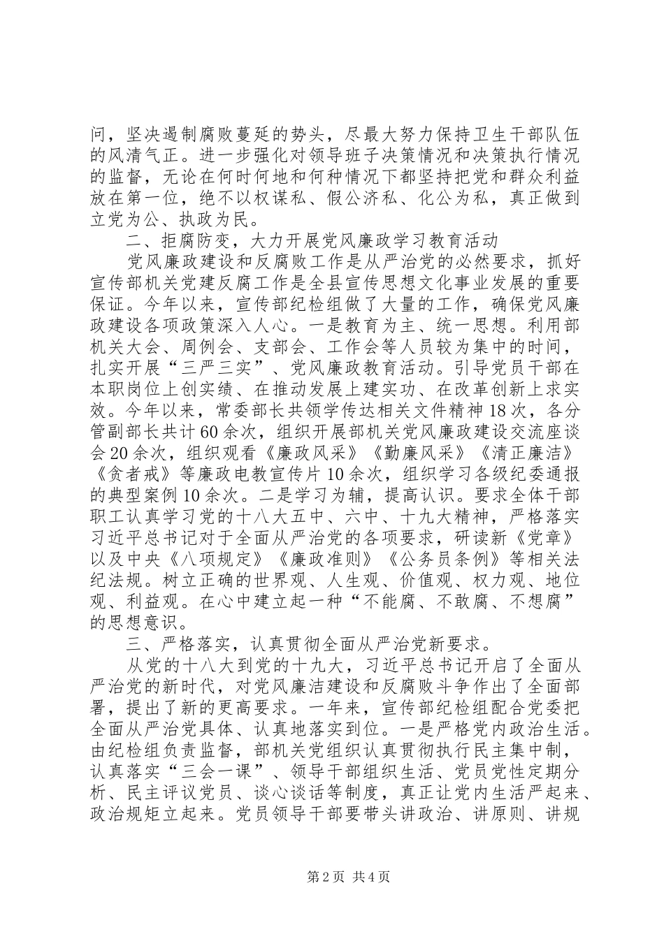 2024年县委宣传部纪检组述责述廉报告_第2页