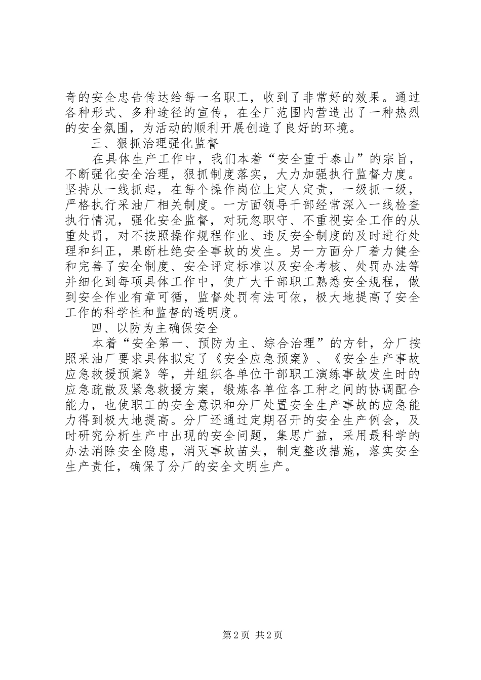 2024年采油厂安全生产月活动总结_第2页