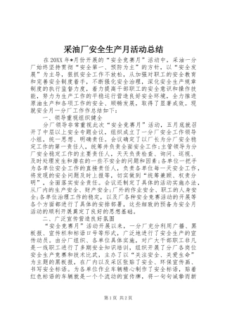 2024年采油厂安全生产月活动总结