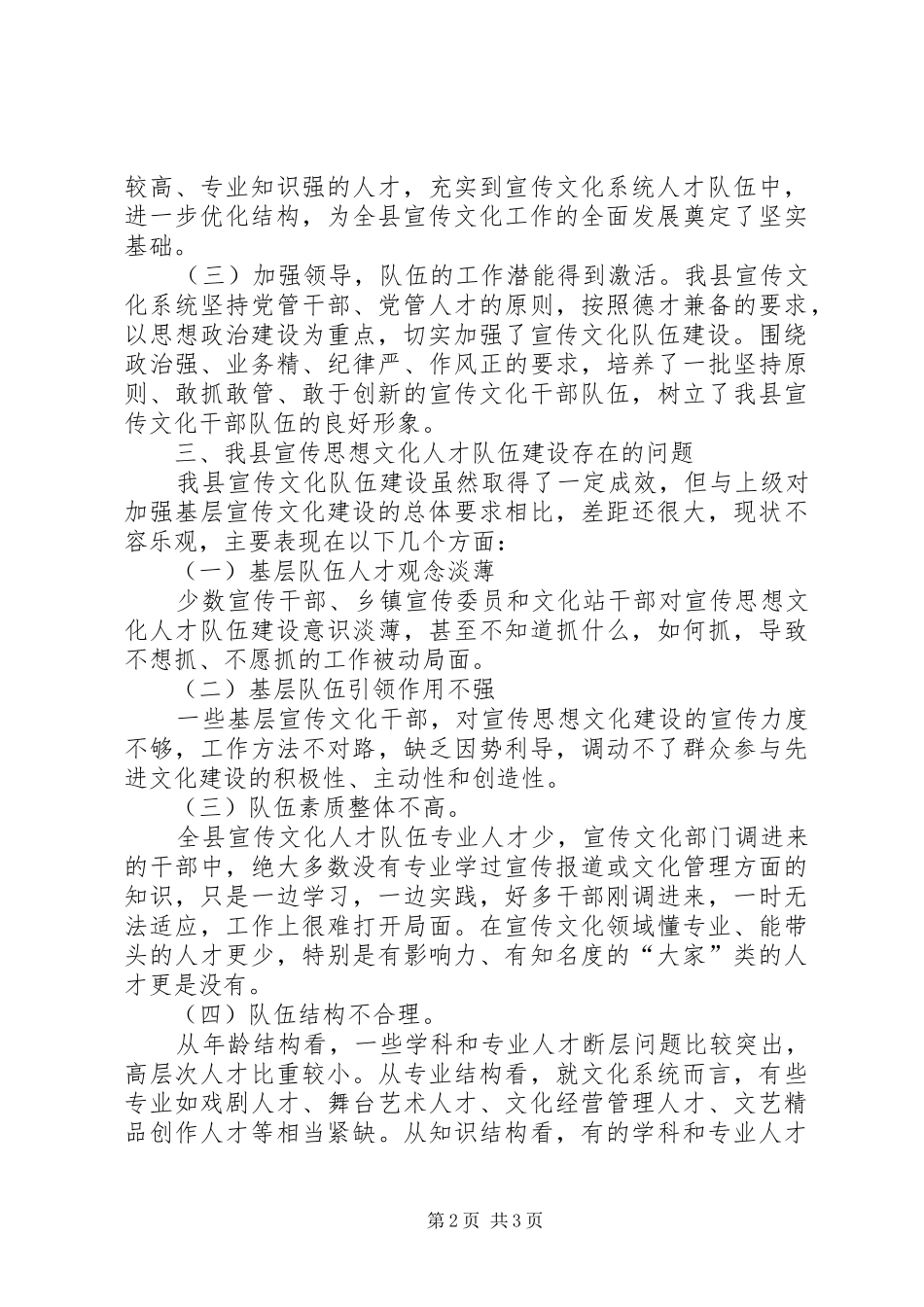 2024年县委宣传部人才工作总结及明年计划_第2页