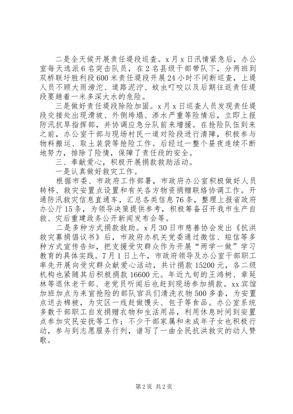 2024年防汛救灾工作汇报_第2页