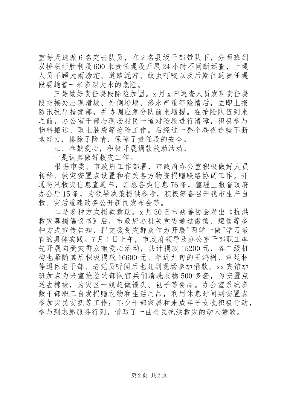 2024年防汛救灾工作汇报范文_第2页