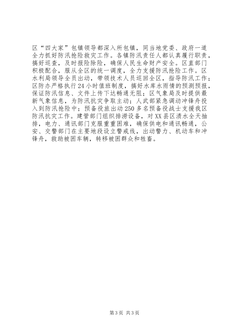 2024年防汛救灾工作总结_第3页