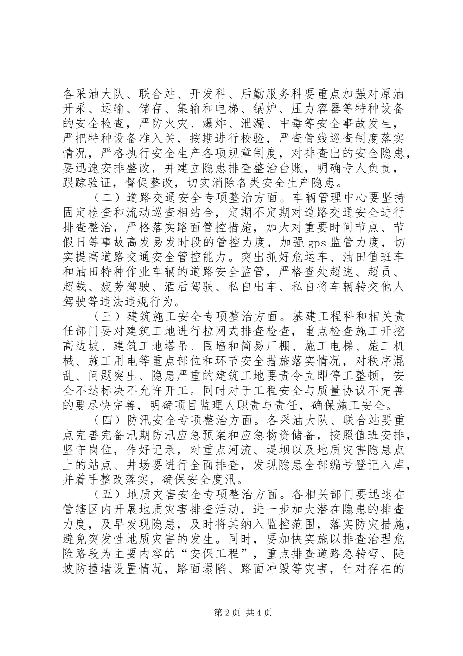 2024年采油厂百日整治专项行动工作实施方案_第2页