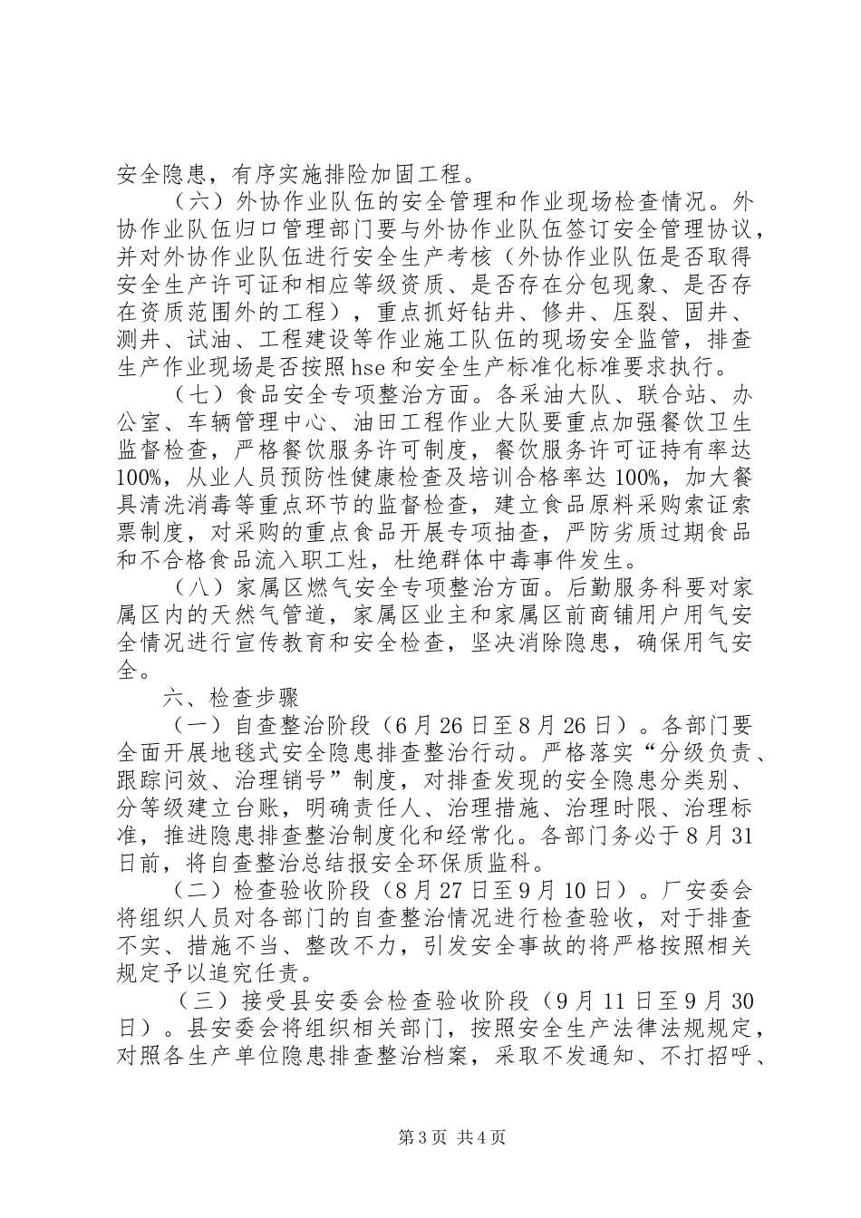 2024年采油厂百日整治专项行动工作实施方案_第3页