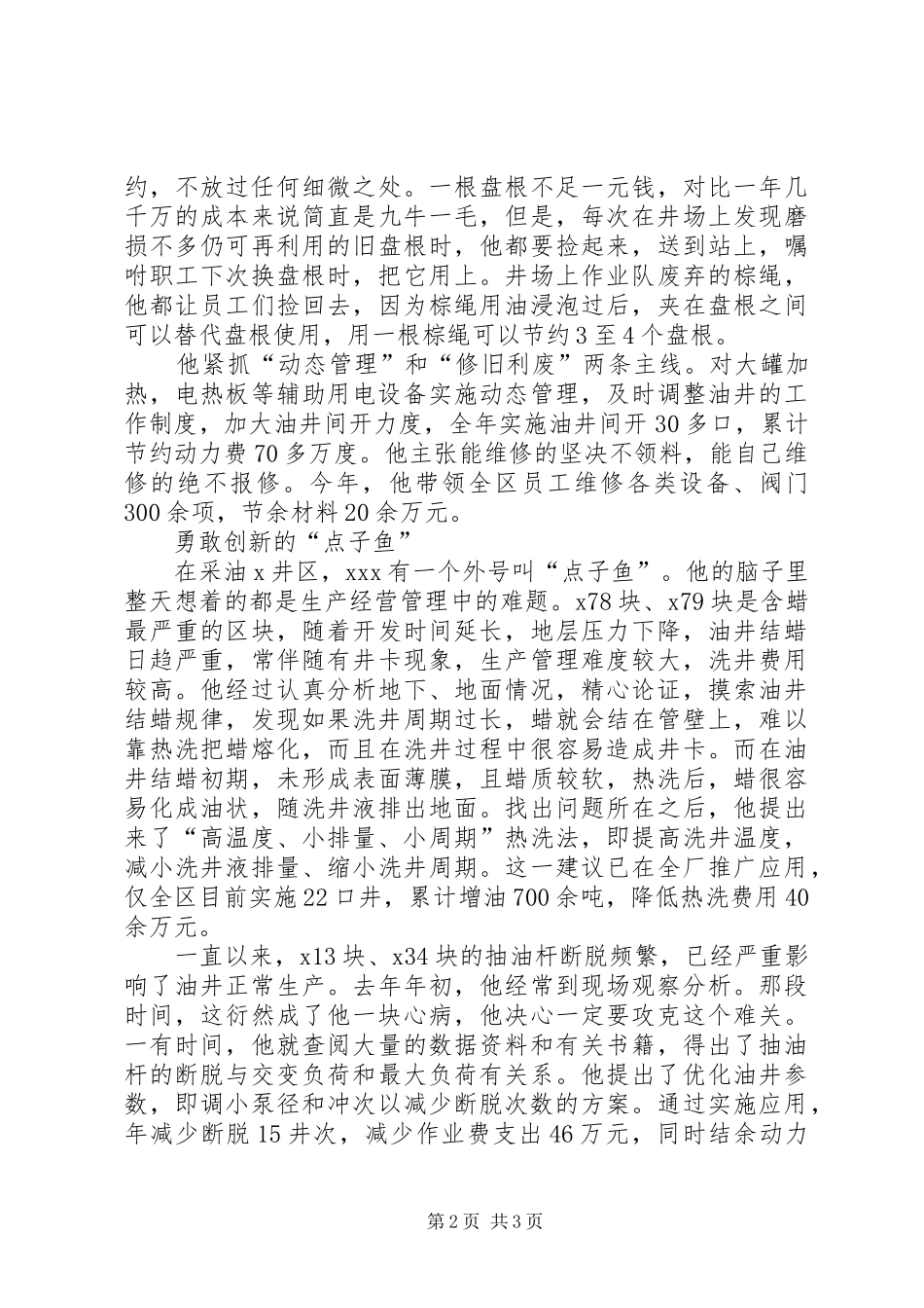 2024年采油厂采油井区副区长事迹_第2页