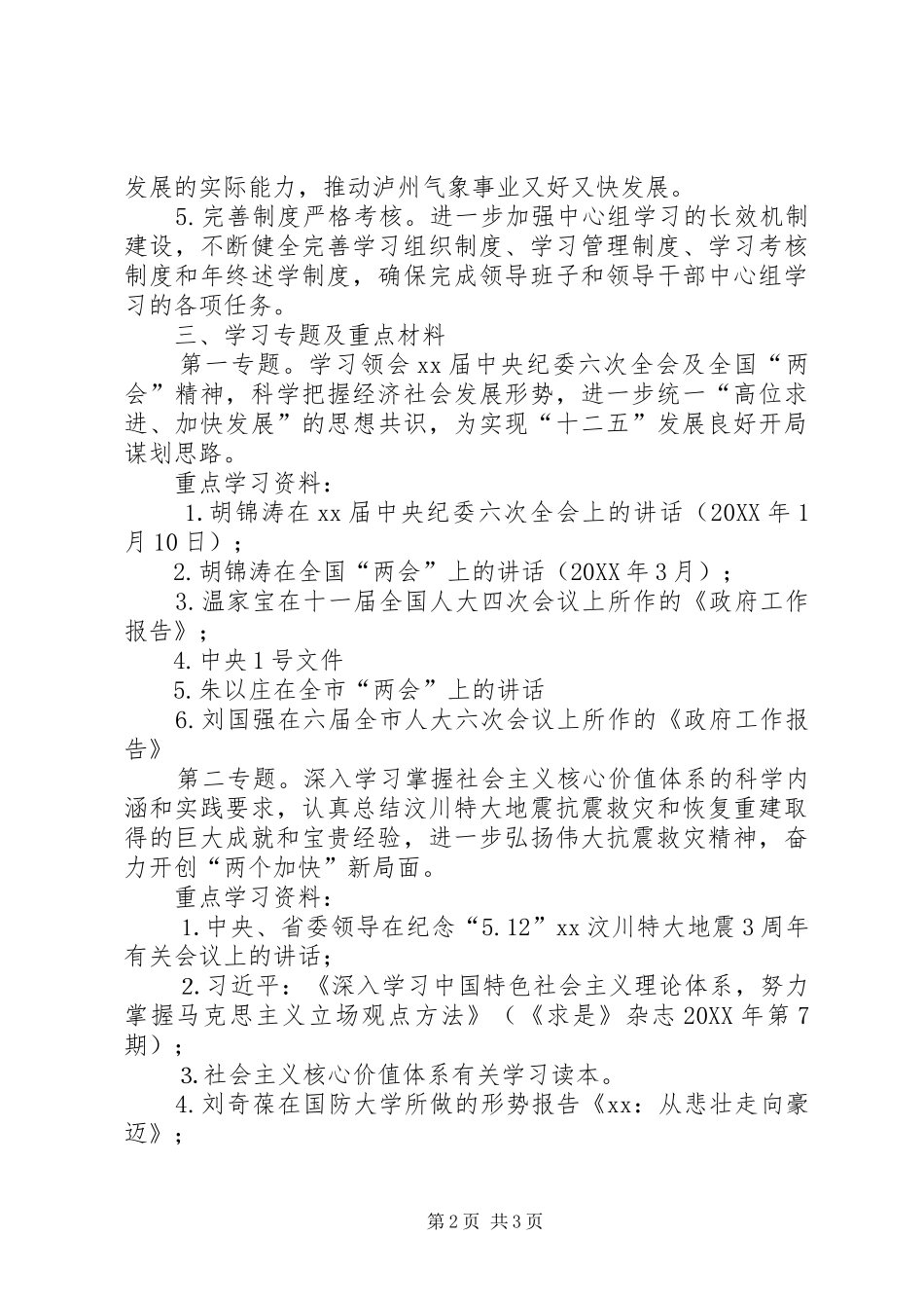 2024年县委中心组学习计划报告县委巡察组巡察报告_第2页