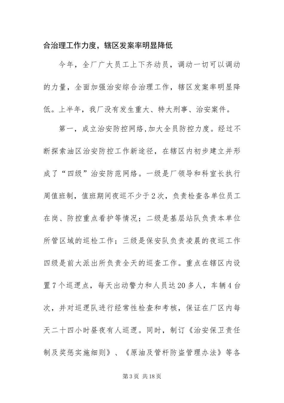 2024年采油厂打击盗油盗公专项整治活动动员大会上的致辞_第3页