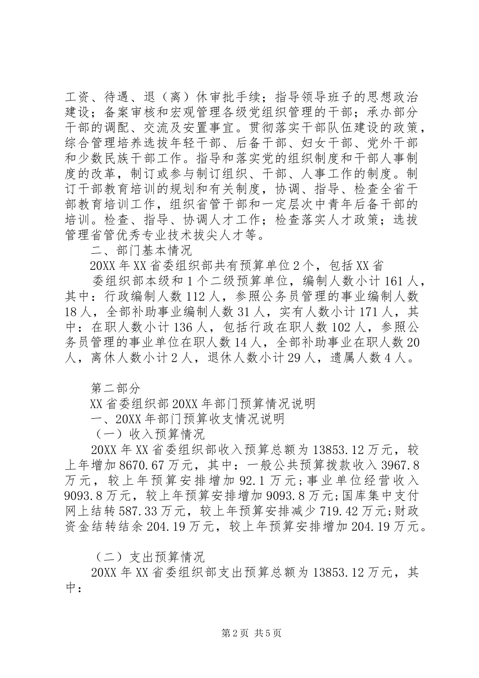 2024年县委组织部部门_第2页