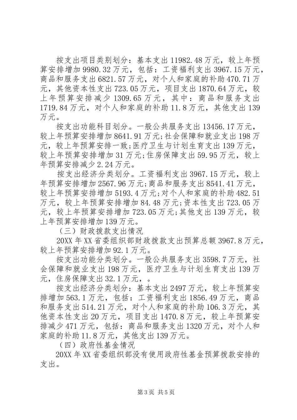 2024年县委组织部部门_第3页