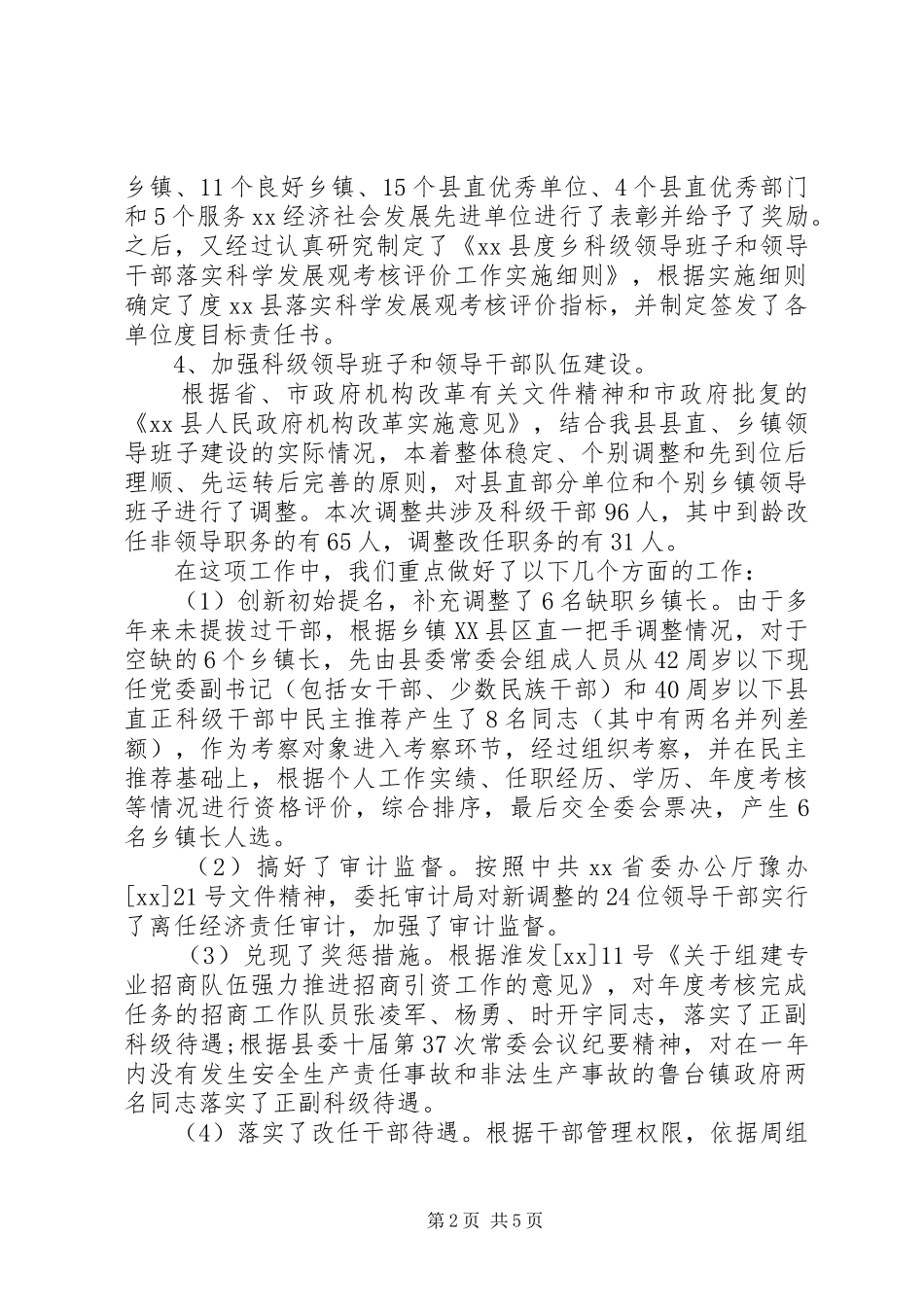 2024年县委组织部领导干部个人总结_第2页