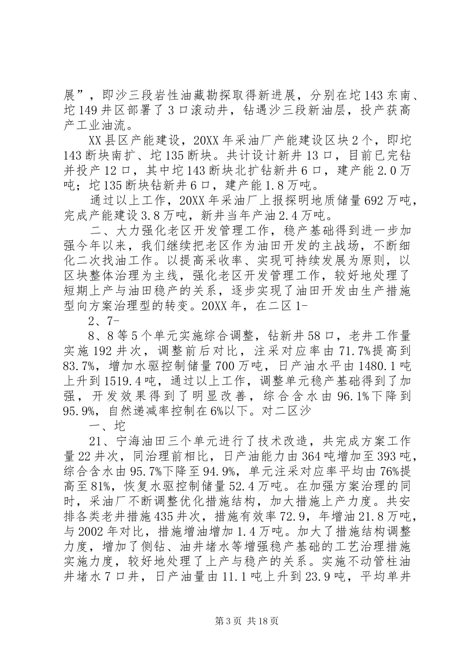2024年采油厂第九届职工代表大会第三次会议上的工作报告_第3页
