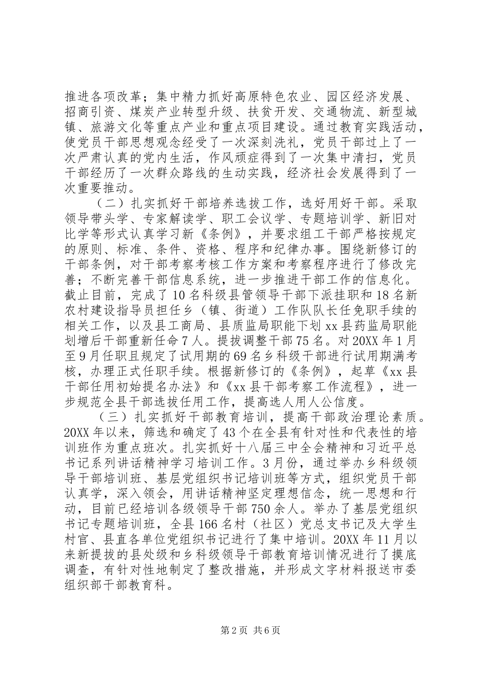 2024年县委组织部社会评价工作总结_第2页