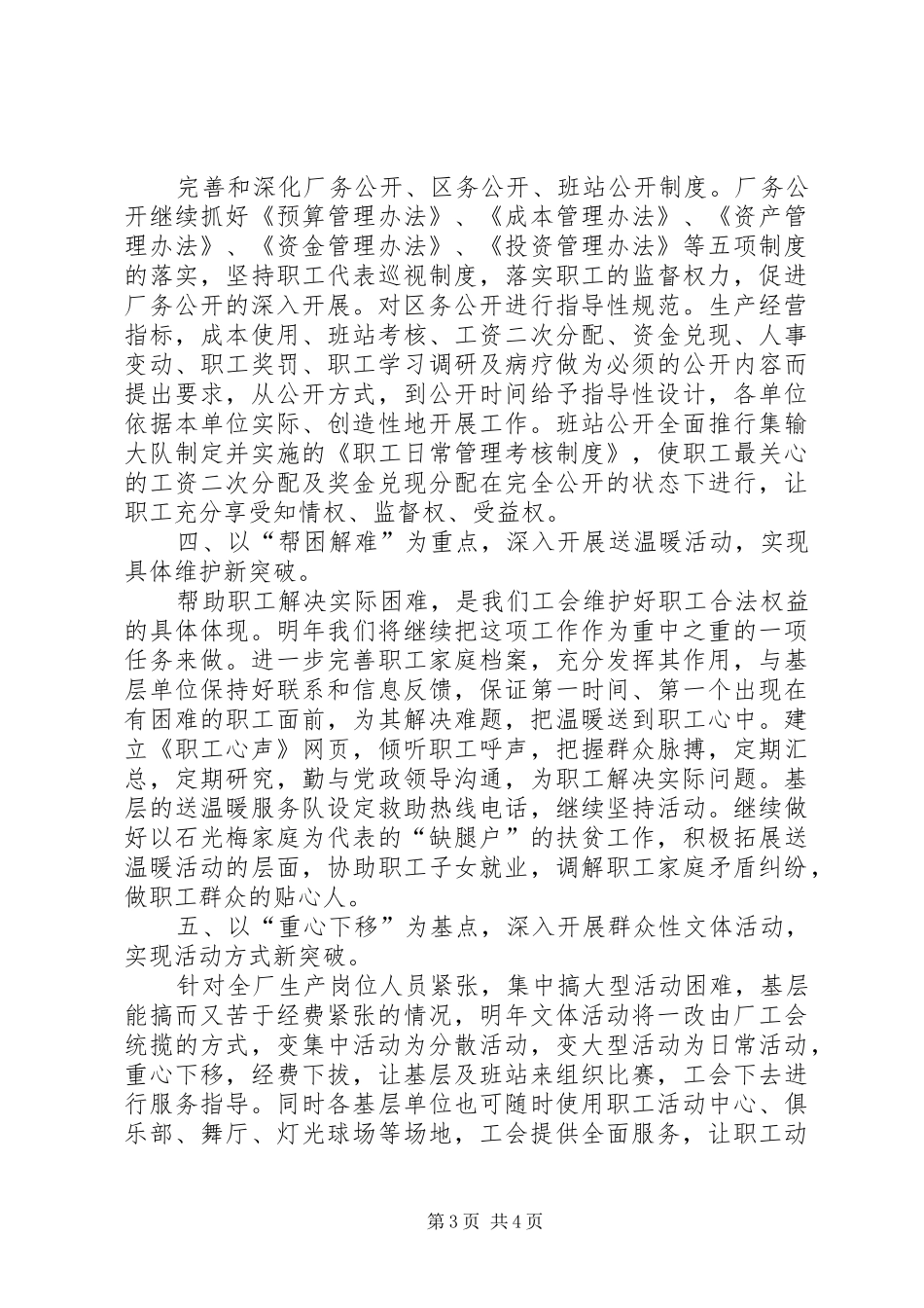 2024年采油厂二ＯＯ六年工会工作思路_第3页