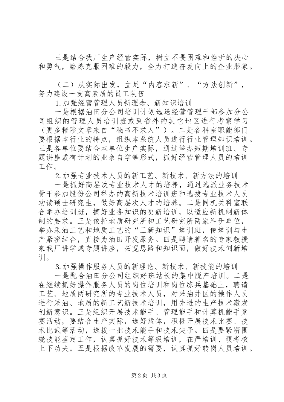 2024年采油厂二六年职工培训工作思路_第2页