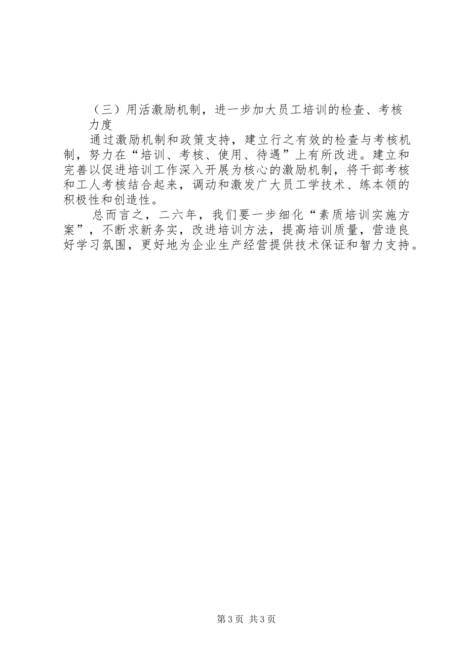 2024年采油厂二六年职工培训工作思路_第3页