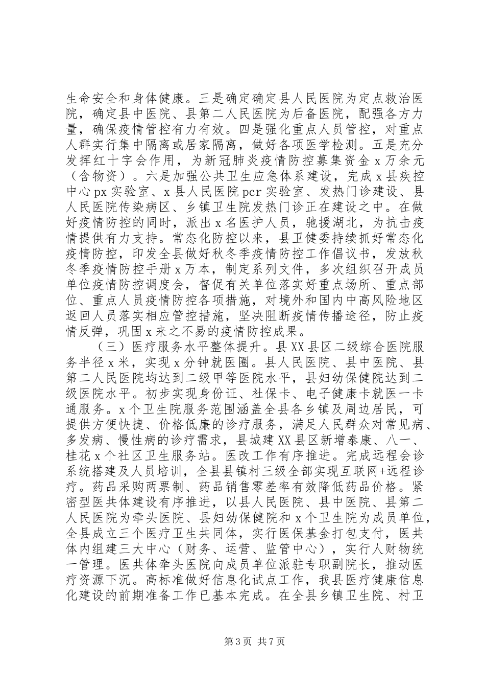 2024年县卫健委主任述职述廉报告_第3页