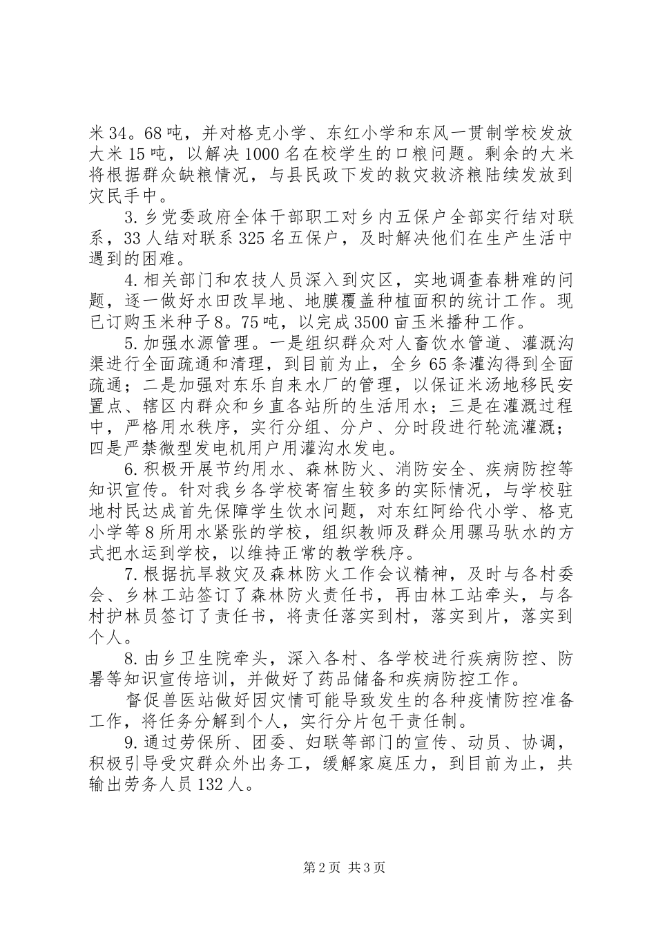 2024年防汛抗旱的工作总结范文_第2页